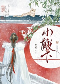 ������Ϊ�ҵ��Ӻ�С